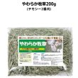 画像1: うさぎファンクラブ やわらか牧草200g チモシー2番刈 (1)