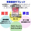 画像5: うさぎファンクラブ うさぎ乳酸菌 胃腸健康タブレット 30g  (5)