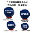 画像5: うさぎファンクラブ 植物性グルコサミンタブレット10g (5)