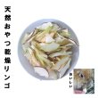 画像1: うさぎファンクラブ りんごドライチップ50g 青森りんご 健康おやつ すごくおいしい うさぎ大好き (1)