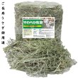 画像1: うさぎファンクラブ やわらか牧草800g チモシー2番刈 (1)