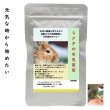 画像1: うさぎ 冬虫夏草配合サプリ10g 粉剤 健康 高齢 元気 本気で健康を考える子のために 高齢の子の体調管理に ぬるま湯に溶かして飲ませます (1)