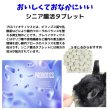 画像2: うさぎファンクラブ シニア腸活タブレット10g (2)