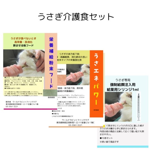 画像1: うさぎ 介護・栄養補給食 強制給餌 シリンジ セット (1)