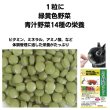 画像3: うさぎ 緑黄色野菜タブレット30g ビタミン 青汁野菜 栄養サプリ (3)